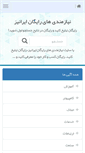 Mobile Screenshot of iraniz.com