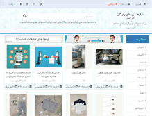 Tablet Screenshot of iraniz.com